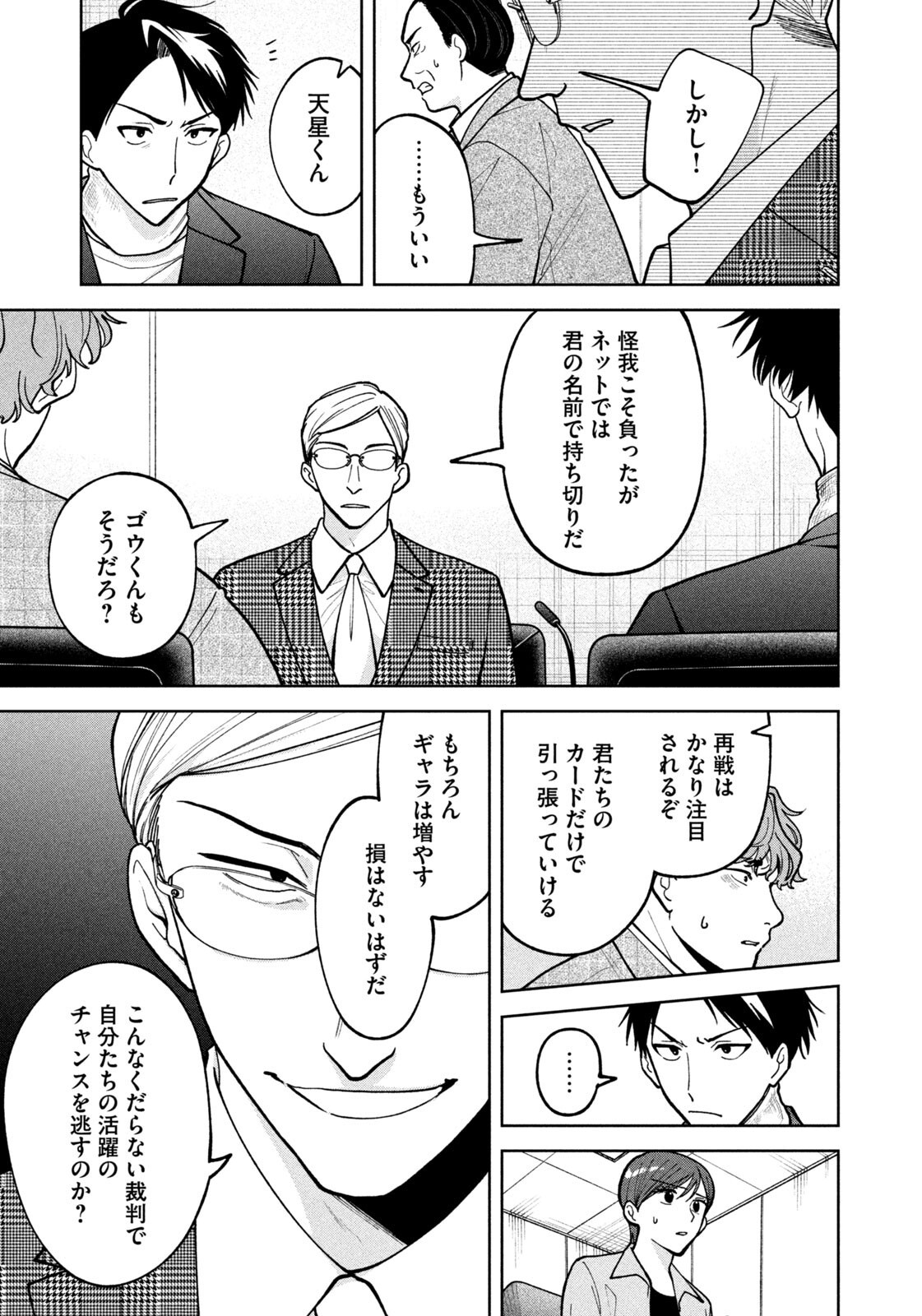 Yoki Houritsuya wa Ashiki Rinjin Chapter 69 15ページ