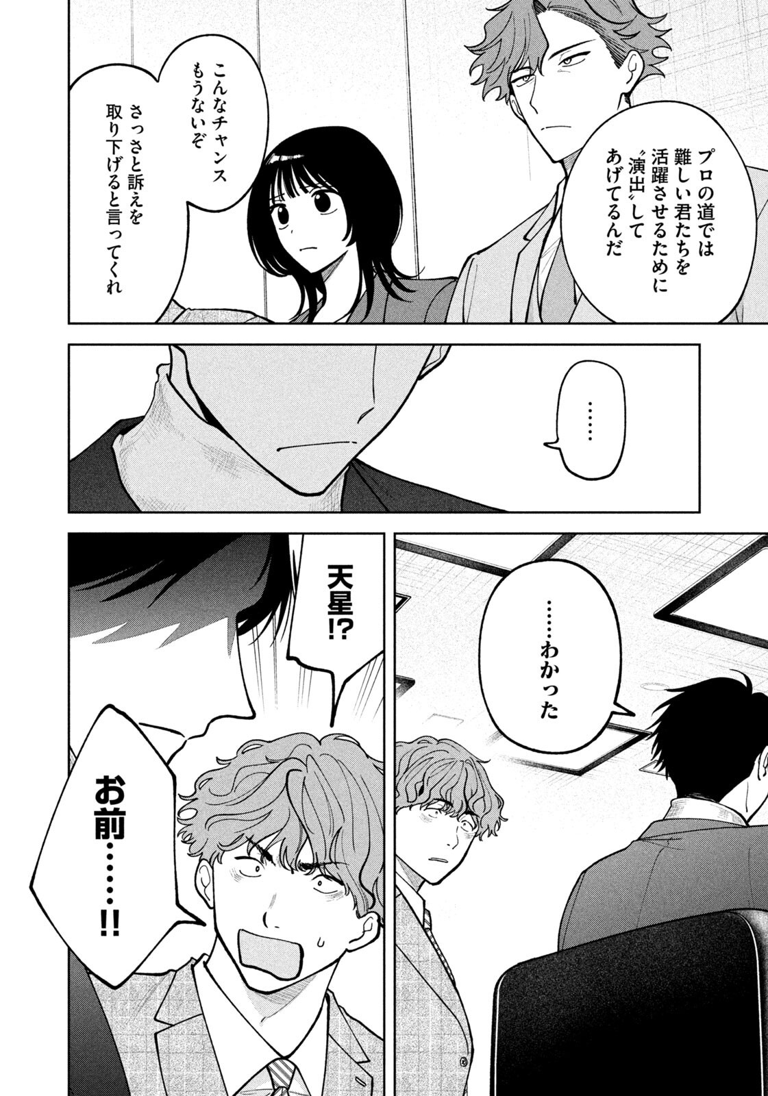 Yoki Houritsuya wa Ashiki Rinjin Chapter 69 16ページ