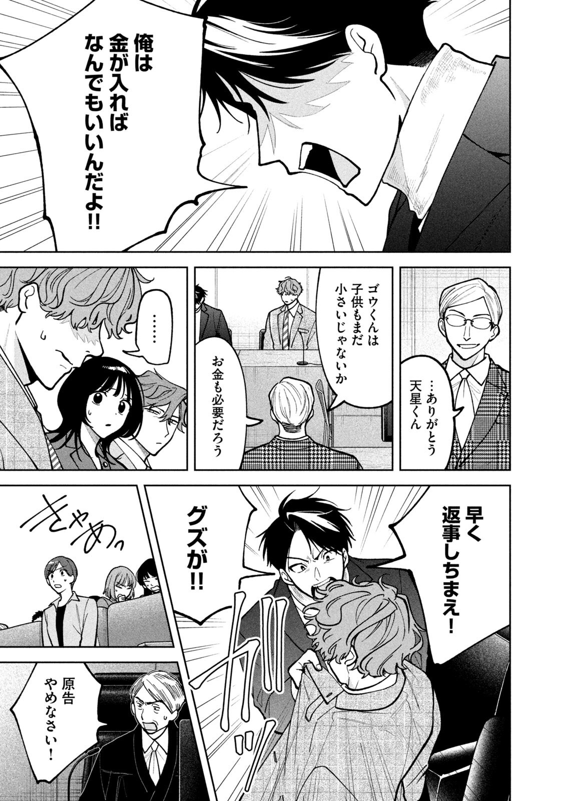 Yoki Houritsuya wa Ashiki Rinjin Chapter 69 17ページ