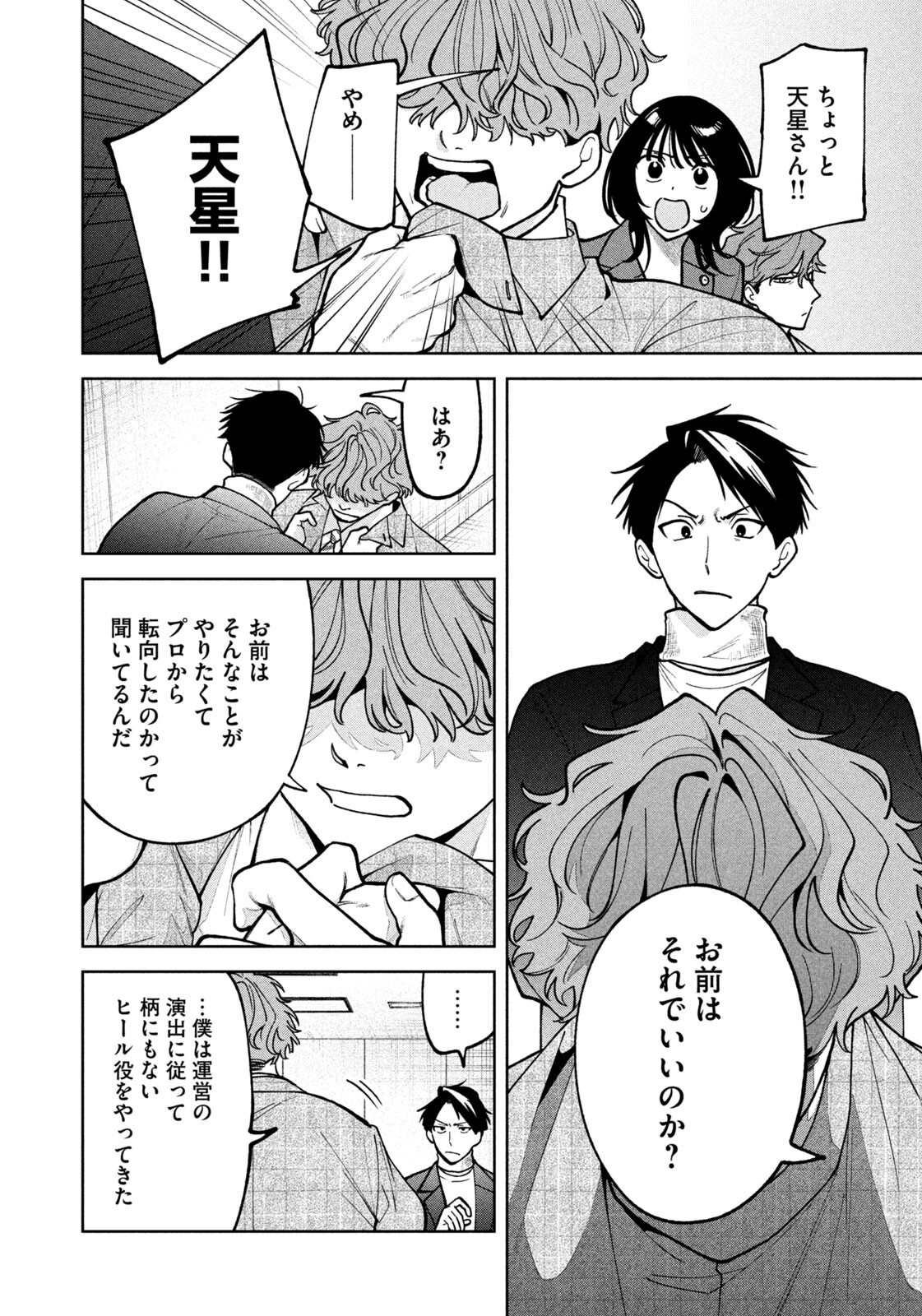 Yoki Houritsuya wa Ashiki Rinjin Chapter 69 18ページ