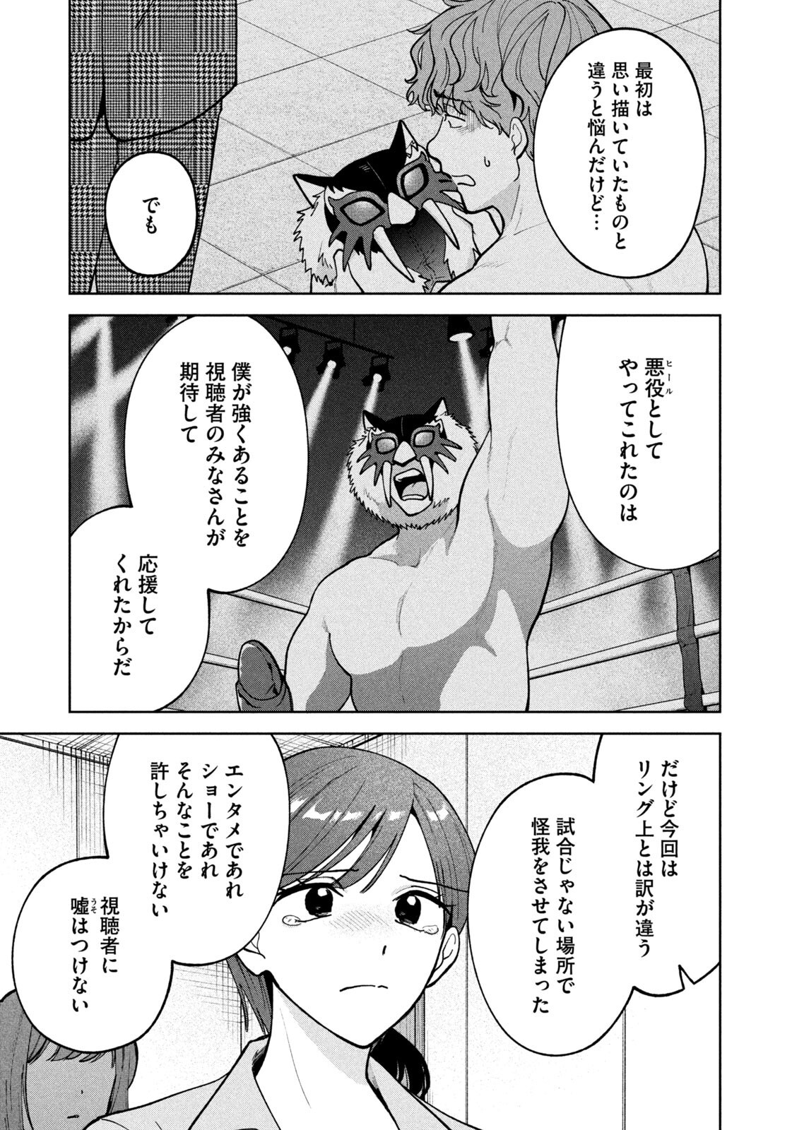 Yoki Houritsuya wa Ashiki Rinjin Chapter 69 19ページ