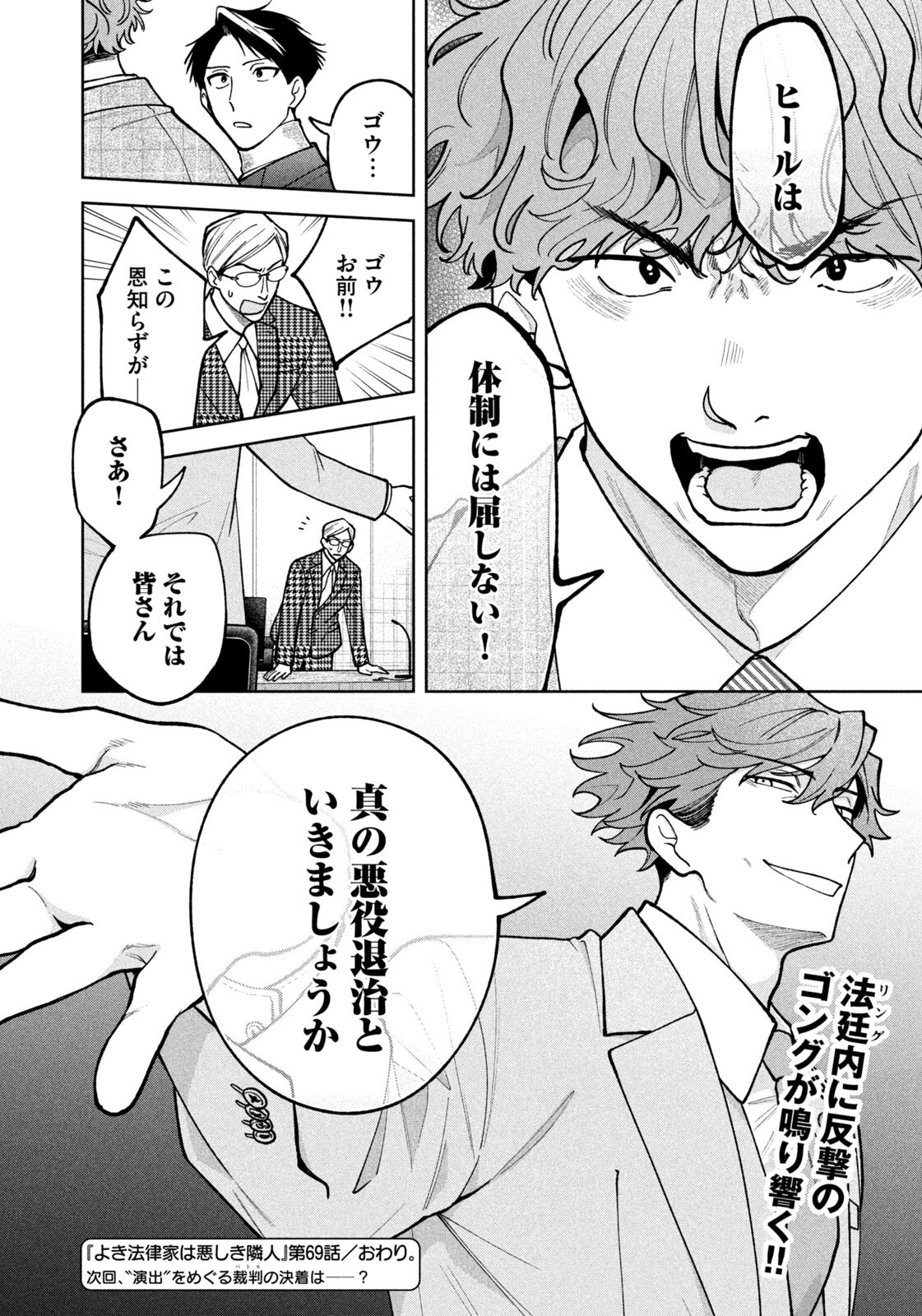 Yoki Houritsuya wa Ashiki Rinjin Chapter 69 20ページ