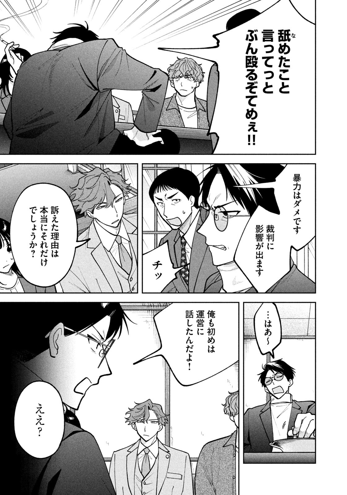 Yoki Houritsuya wa Ashiki Rinjin Chapter 69 3ページ