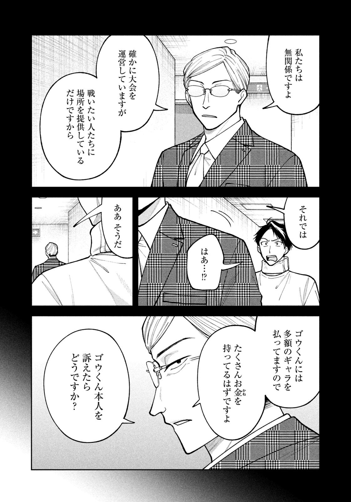 Yoki Houritsuya wa Ashiki Rinjin Chapter 69 4ページ