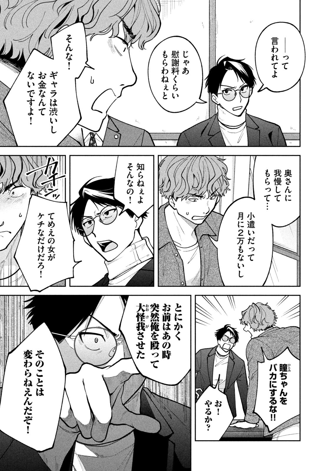Yoki Houritsuya wa Ashiki Rinjin Chapter 69 5ページ