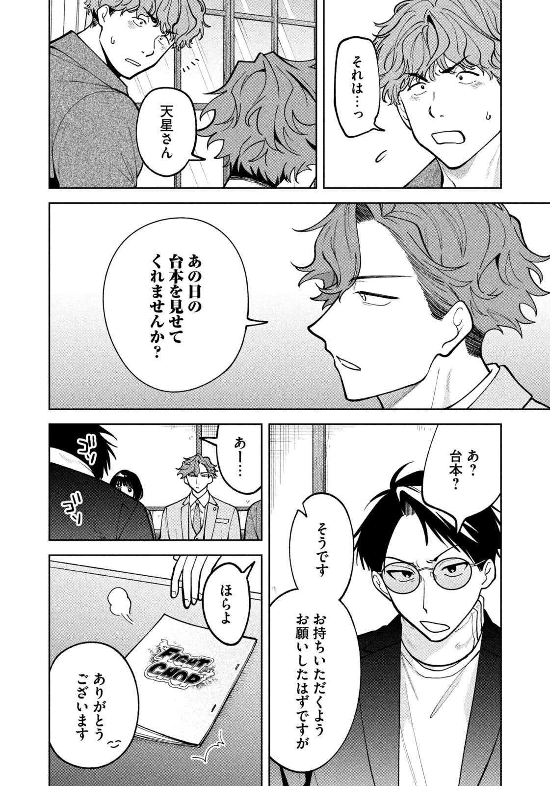 Yoki Houritsuya wa Ashiki Rinjin Chapter 69 6ページ