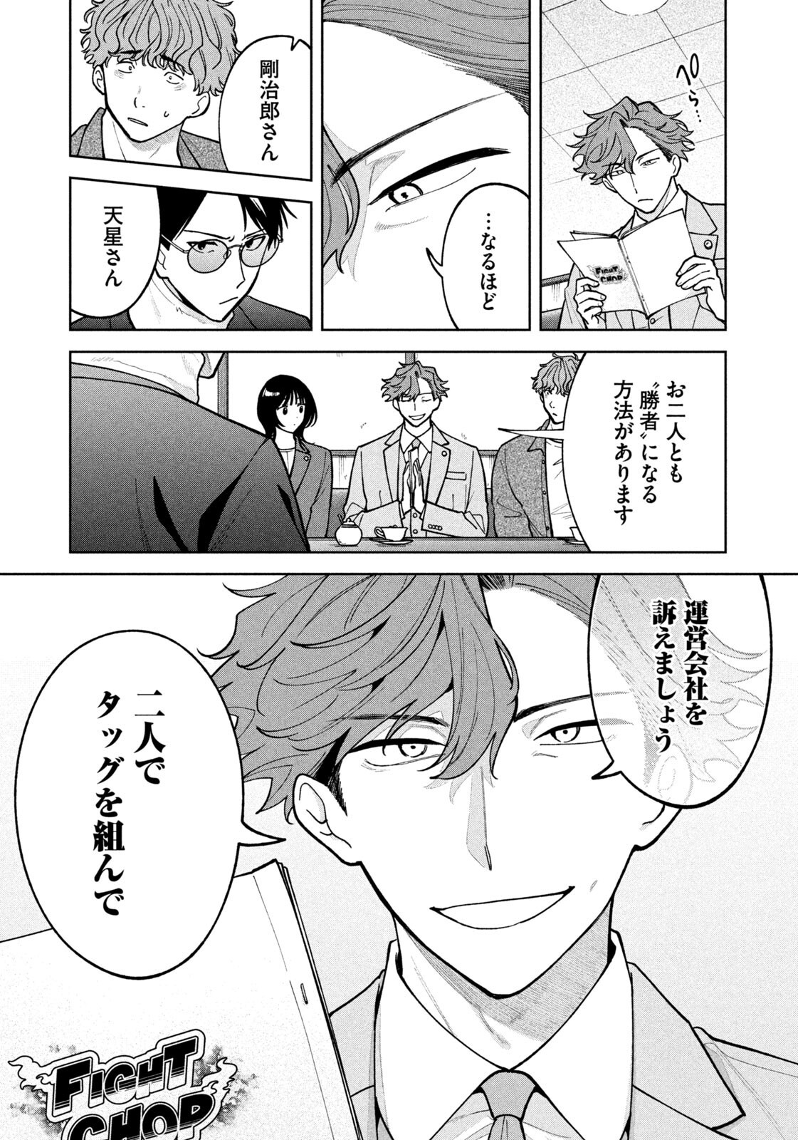 Yoki Houritsuya wa Ashiki Rinjin Chapter 69 7ページ
