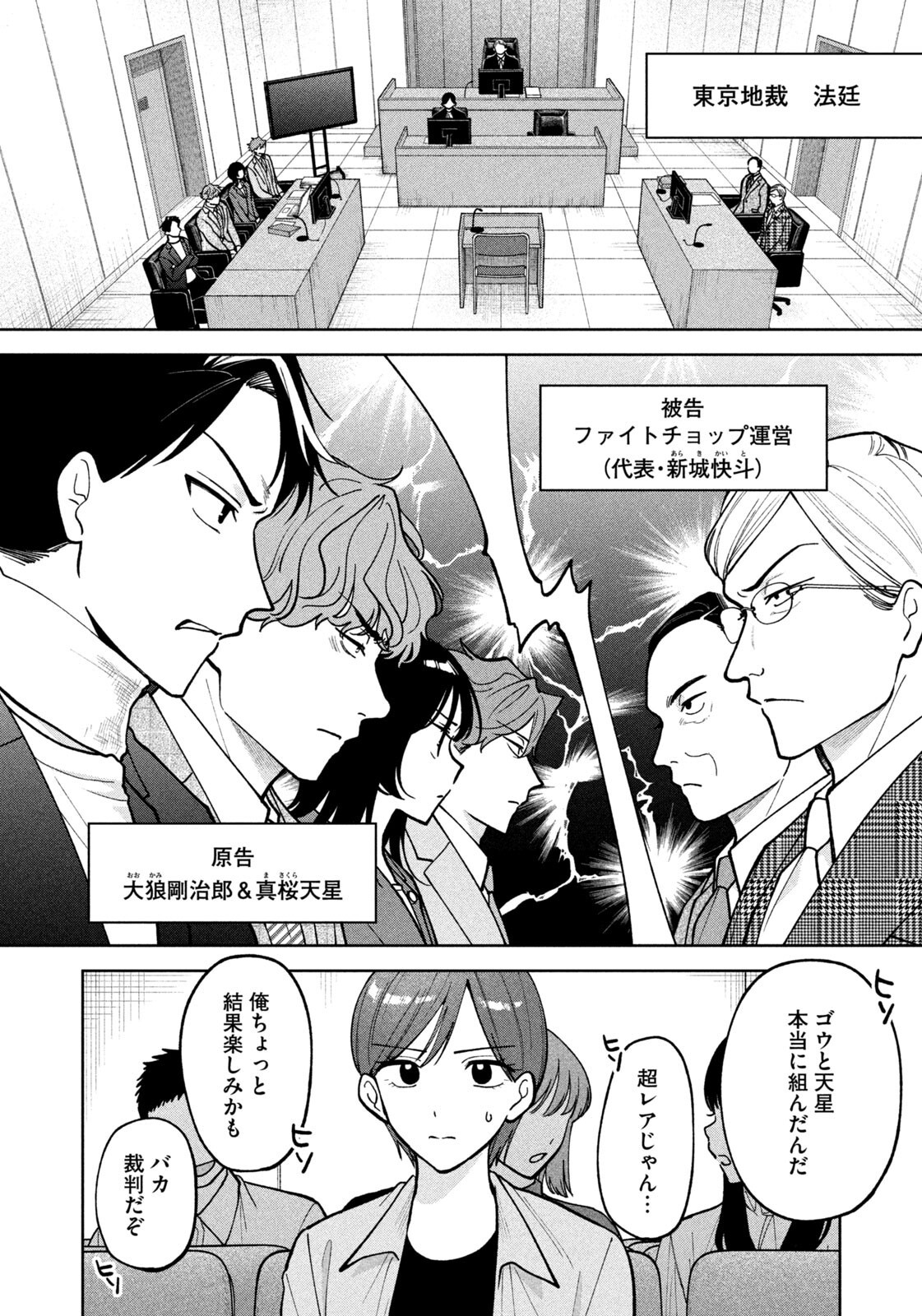 Yoki Houritsuya wa Ashiki Rinjin Chapter 69 8ページ