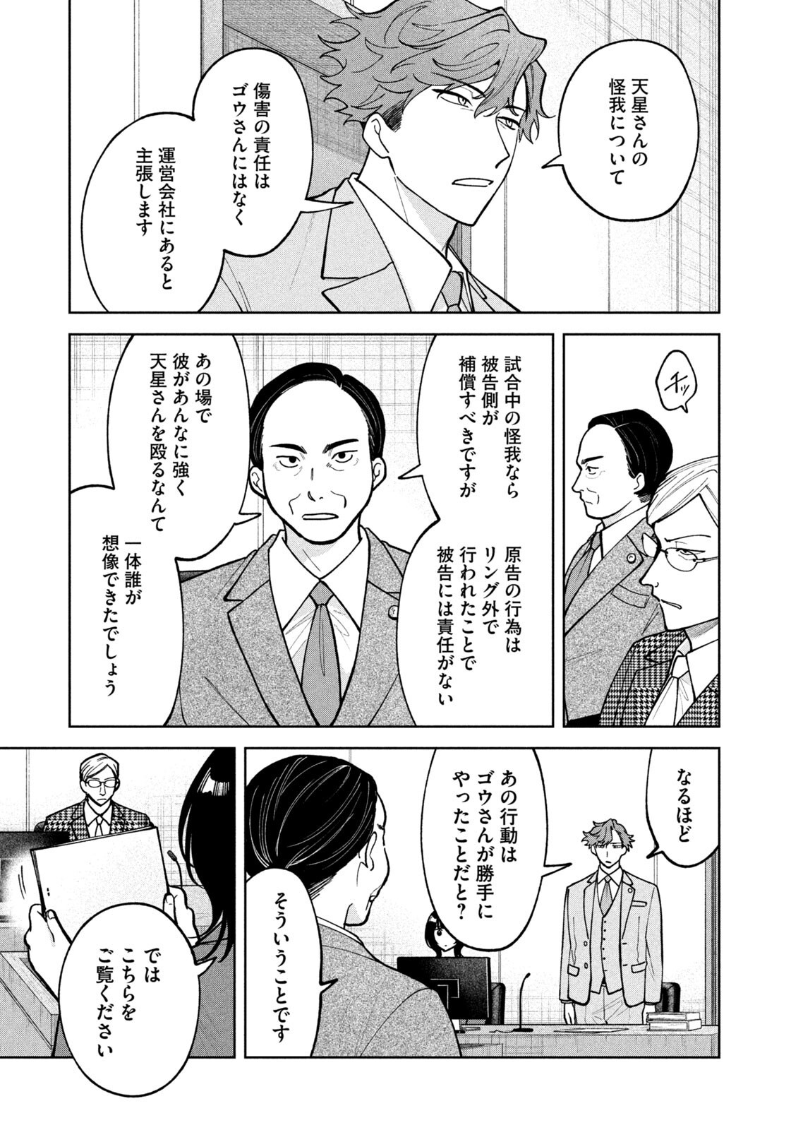 Yoki Houritsuya wa Ashiki Rinjin Chapter 69 9ページ