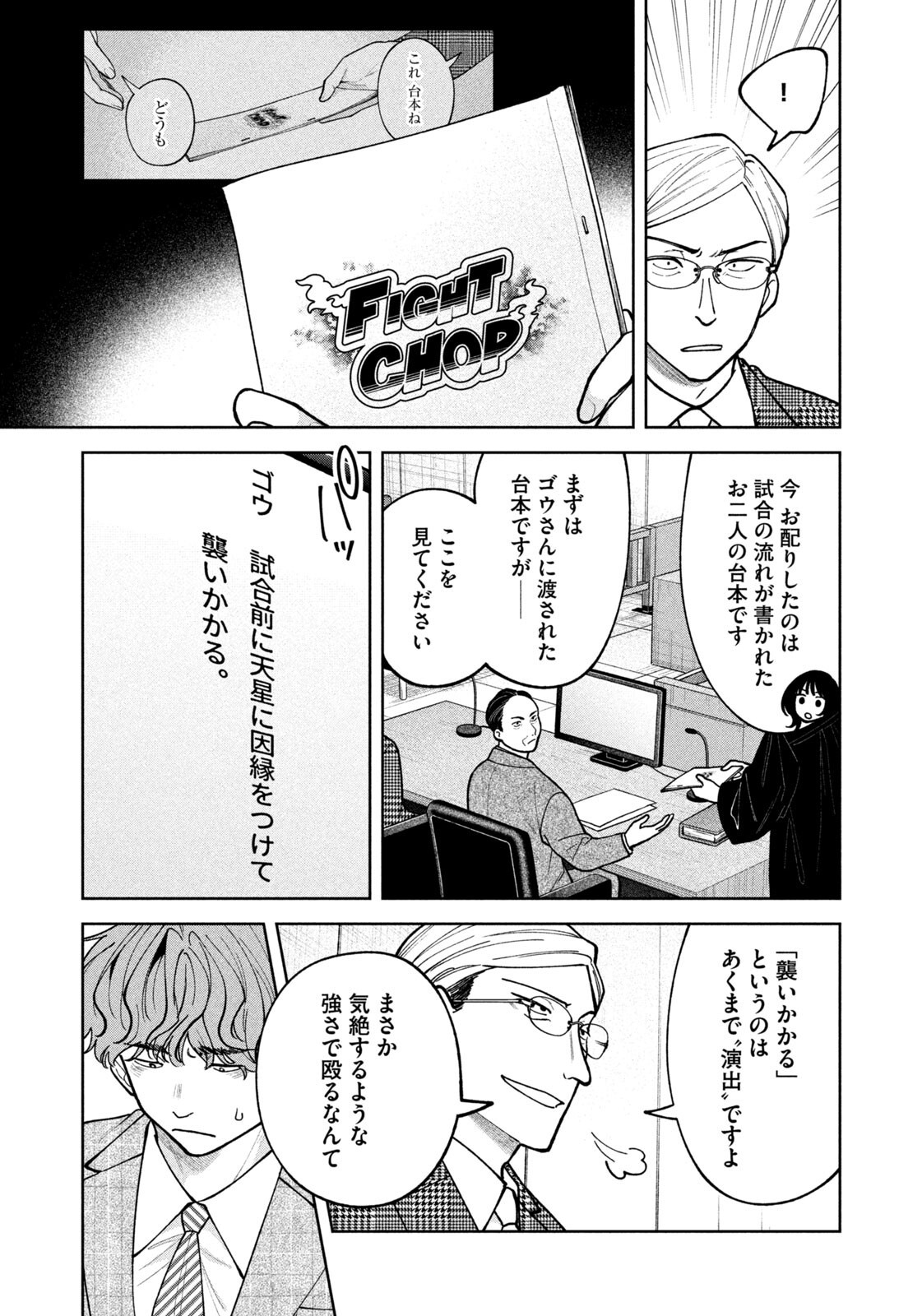 Yoki Houritsuya wa Ashiki Rinjin Chapter 69 10ページ
