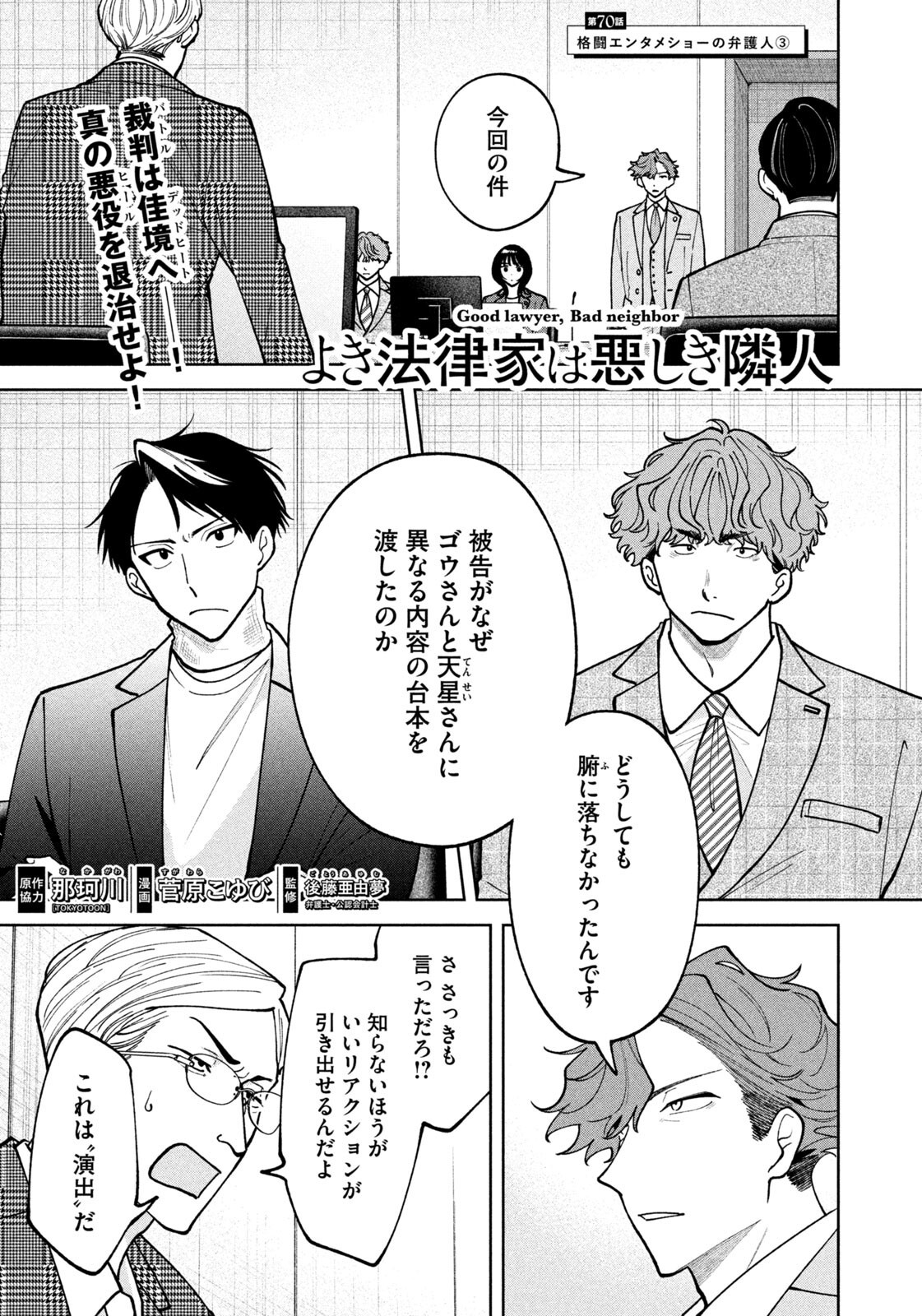 Yoki Houritsuya wa Ashiki Rinjin Chapter 70 1ページ