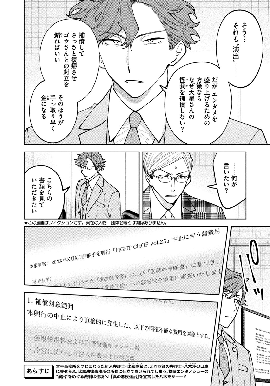 Yoki Houritsuya wa Ashiki Rinjin Chapter 70 2ページ