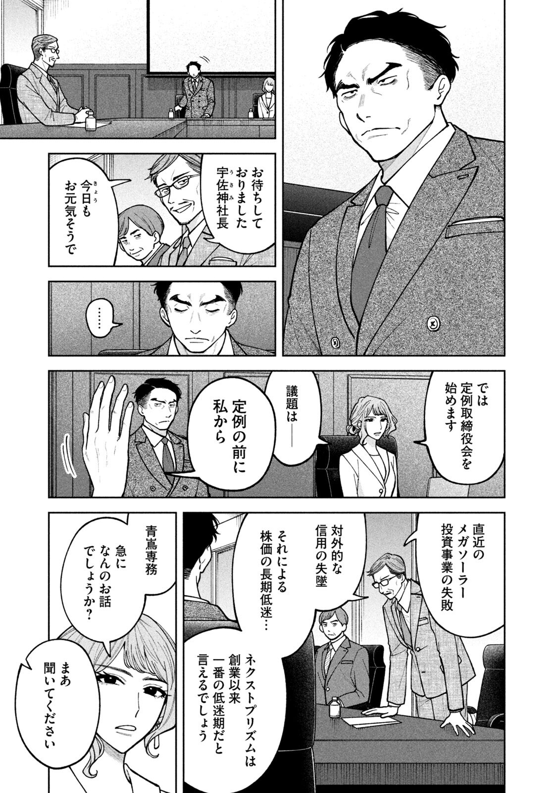 Yoki Houritsuya wa Ashiki Rinjin Chapter 70 11ページ
