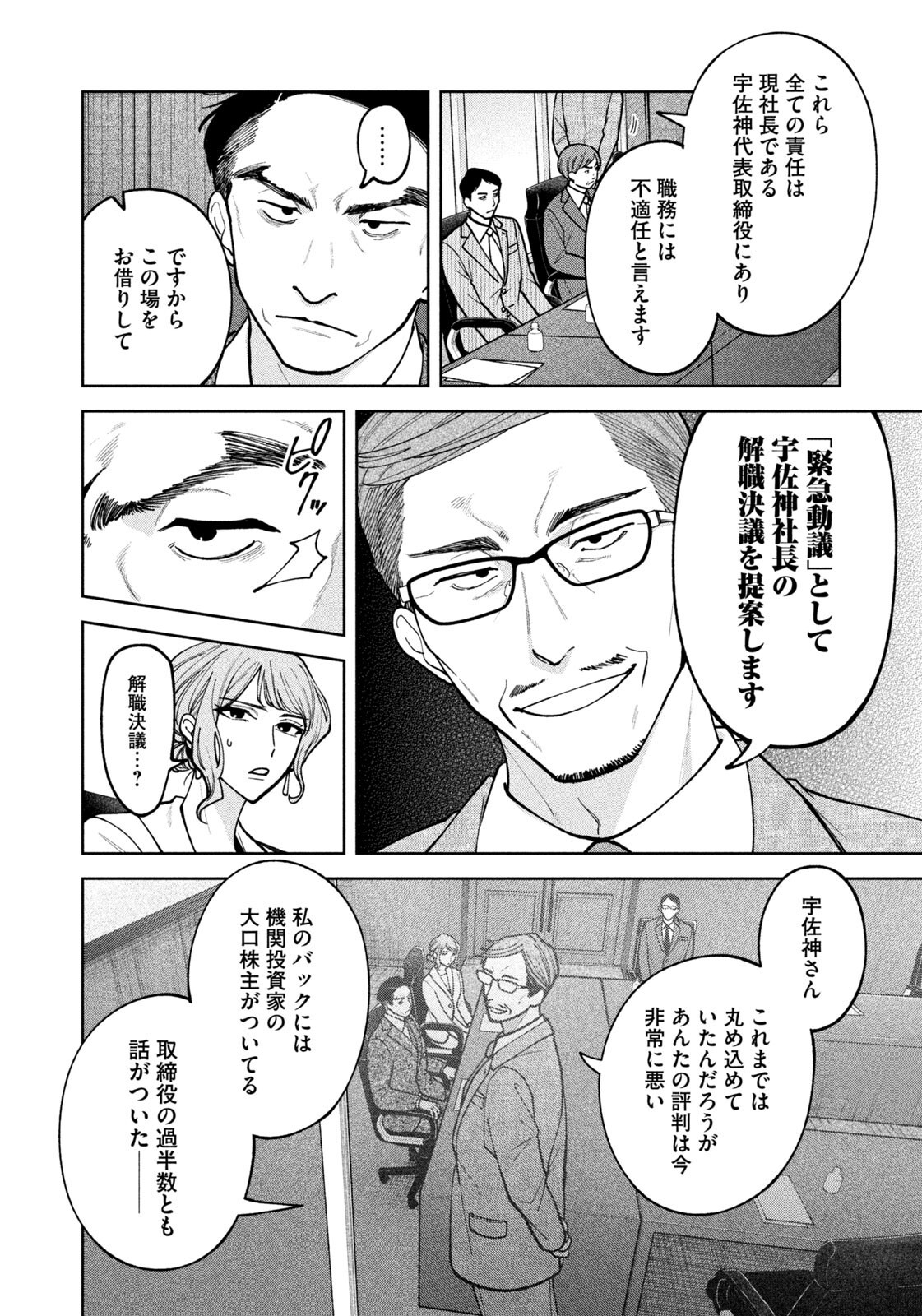 Yoki Houritsuya wa Ashiki Rinjin Chapter 70 12ページ