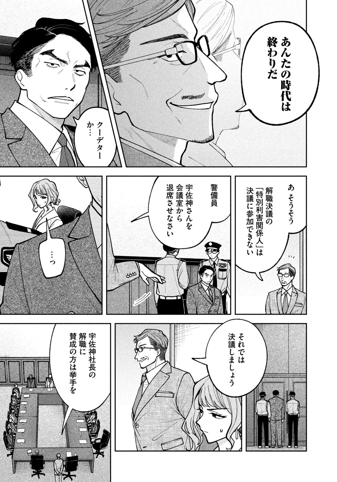 Yoki Houritsuya wa Ashiki Rinjin Chapter 70 13ページ