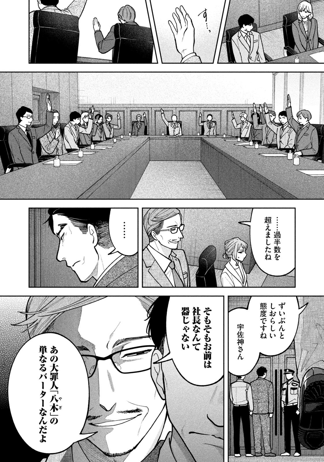 Yoki Houritsuya wa Ashiki Rinjin Chapter 70 14ページ
