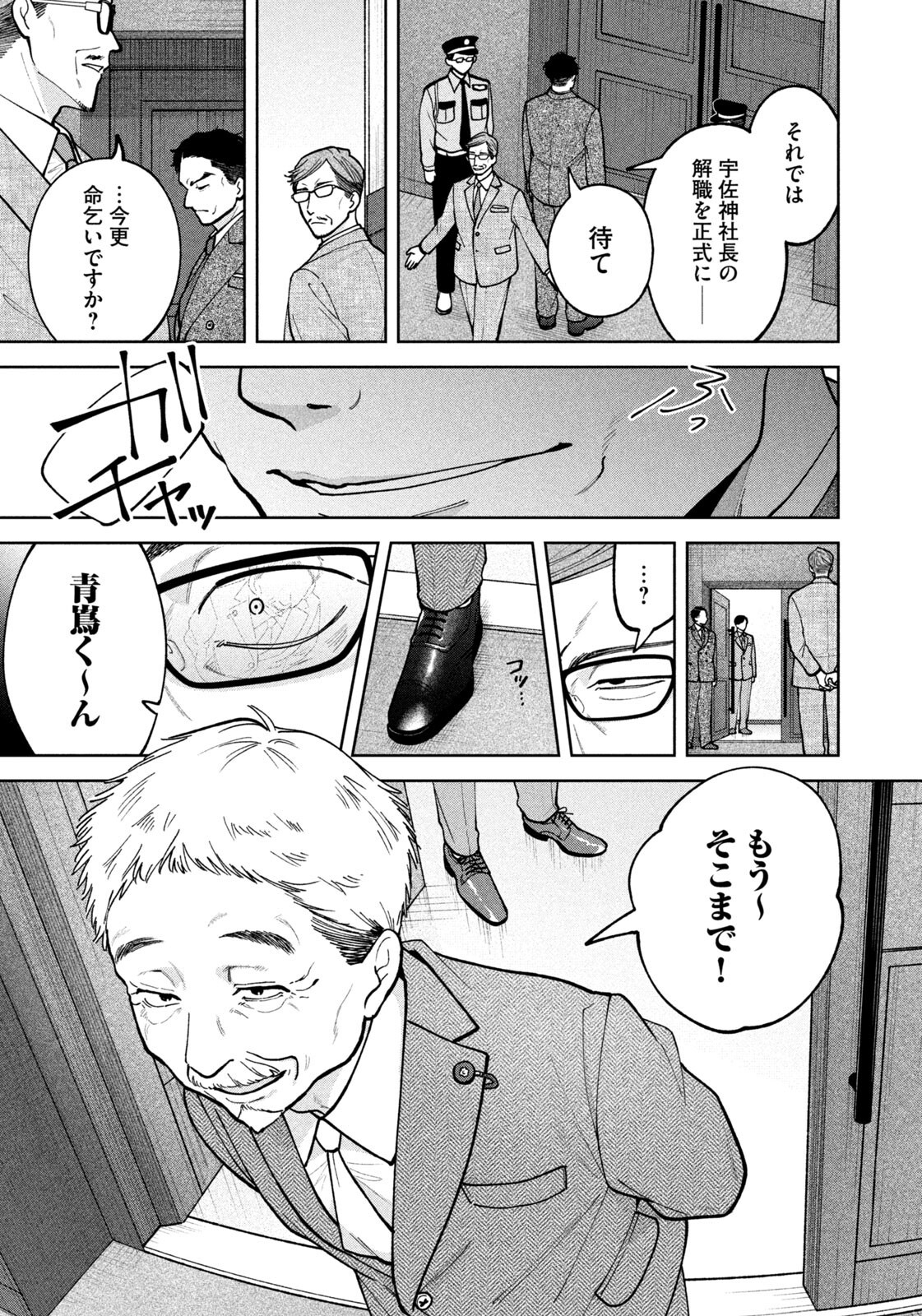 Yoki Houritsuya wa Ashiki Rinjin Chapter 70 15ページ