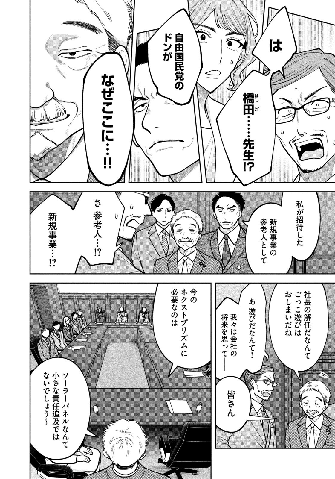 Yoki Houritsuya wa Ashiki Rinjin Chapter 70 16ページ