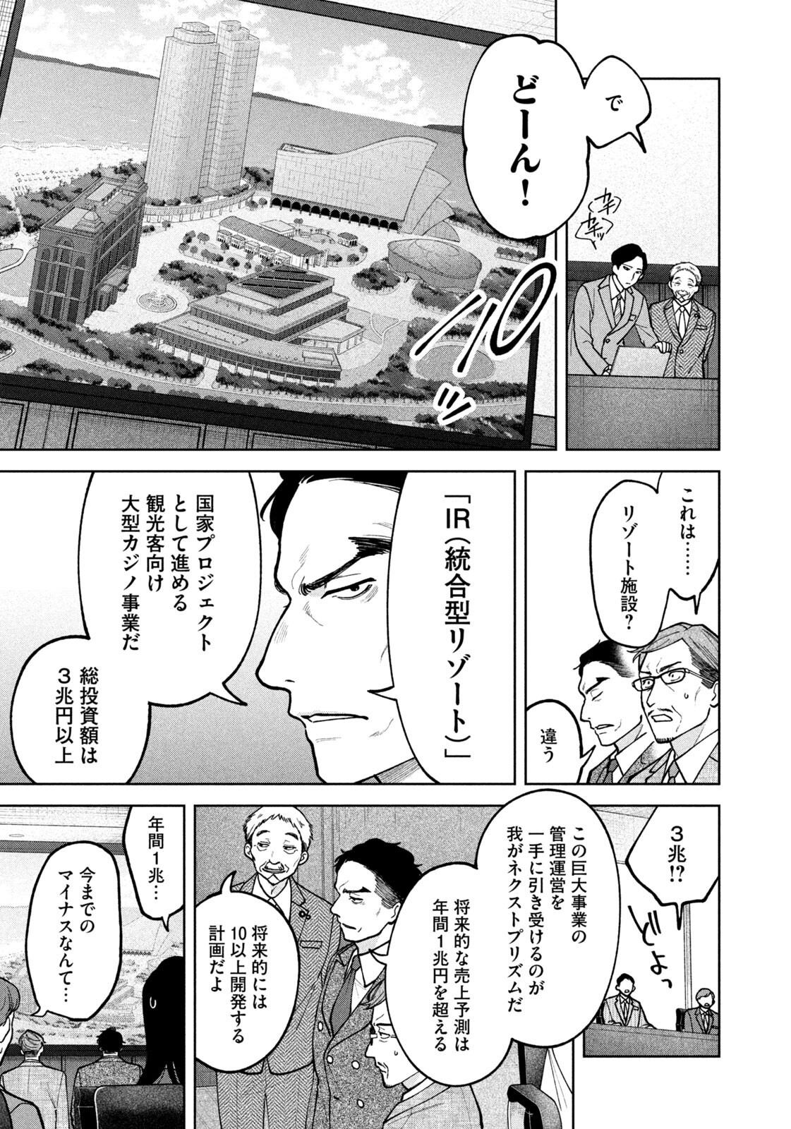 Yoki Houritsuya wa Ashiki Rinjin Chapter 70 17ページ