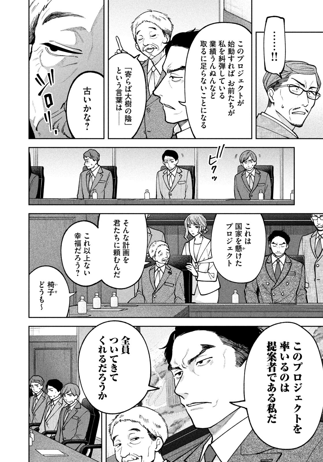 Yoki Houritsuya wa Ashiki Rinjin Chapter 70 18ページ