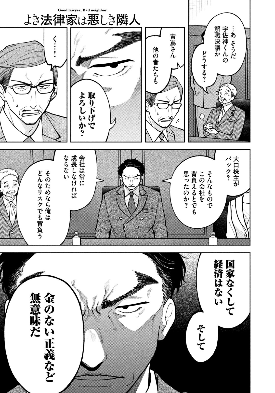 Yoki Houritsuya wa Ashiki Rinjin Chapter 70 19ページ