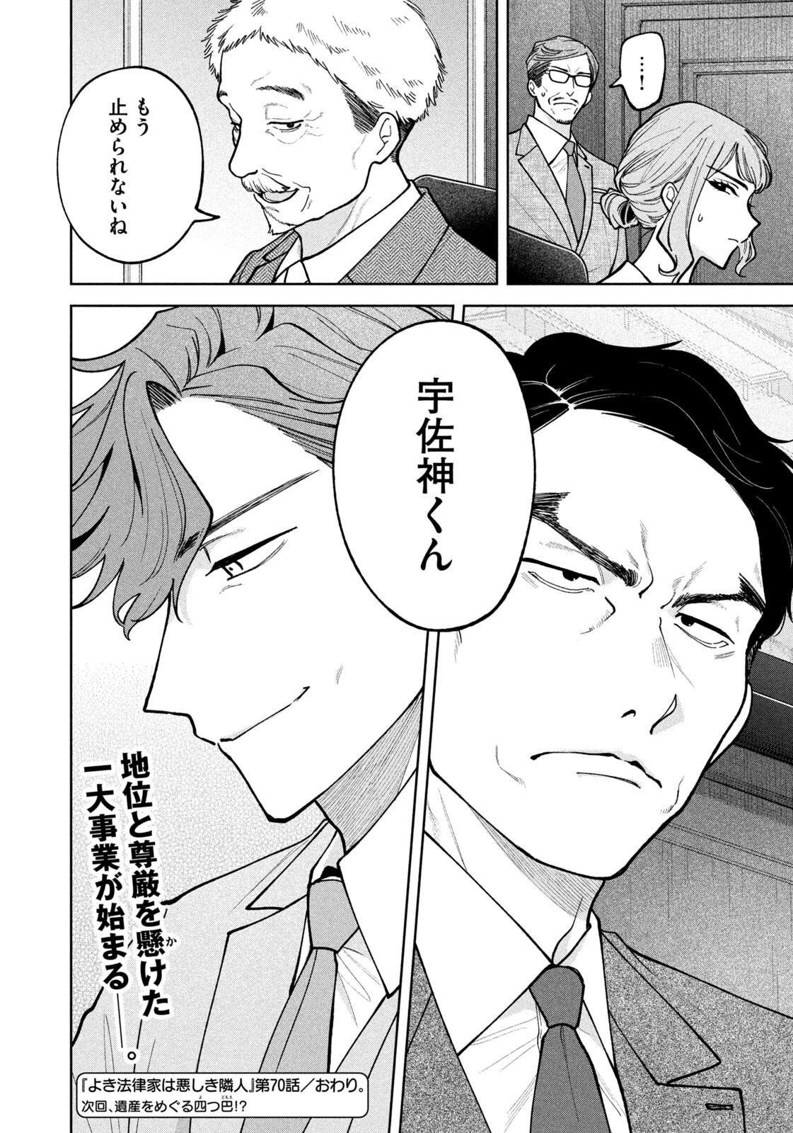 Yoki Houritsuya wa Ashiki Rinjin Chapter 70 20ページ
