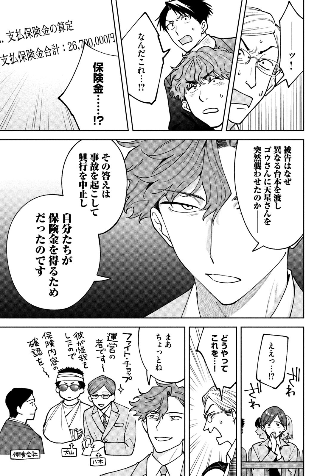 Yoki Houritsuya wa Ashiki Rinjin Chapter 70 3ページ