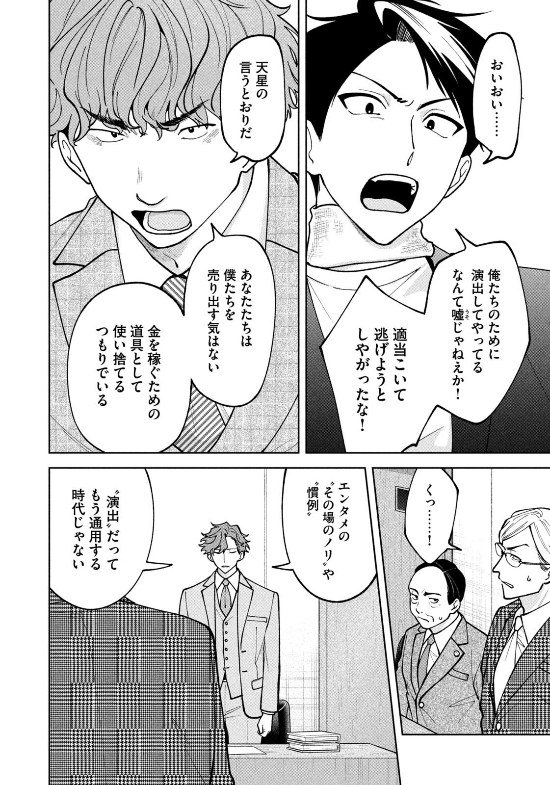 Yoki Houritsuya wa Ashiki Rinjin Chapter 70 4ページ
