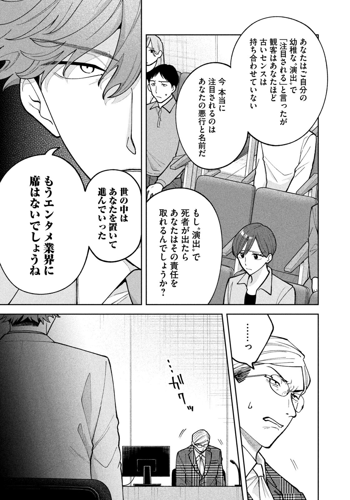 Yoki Houritsuya wa Ashiki Rinjin Chapter 70 5ページ