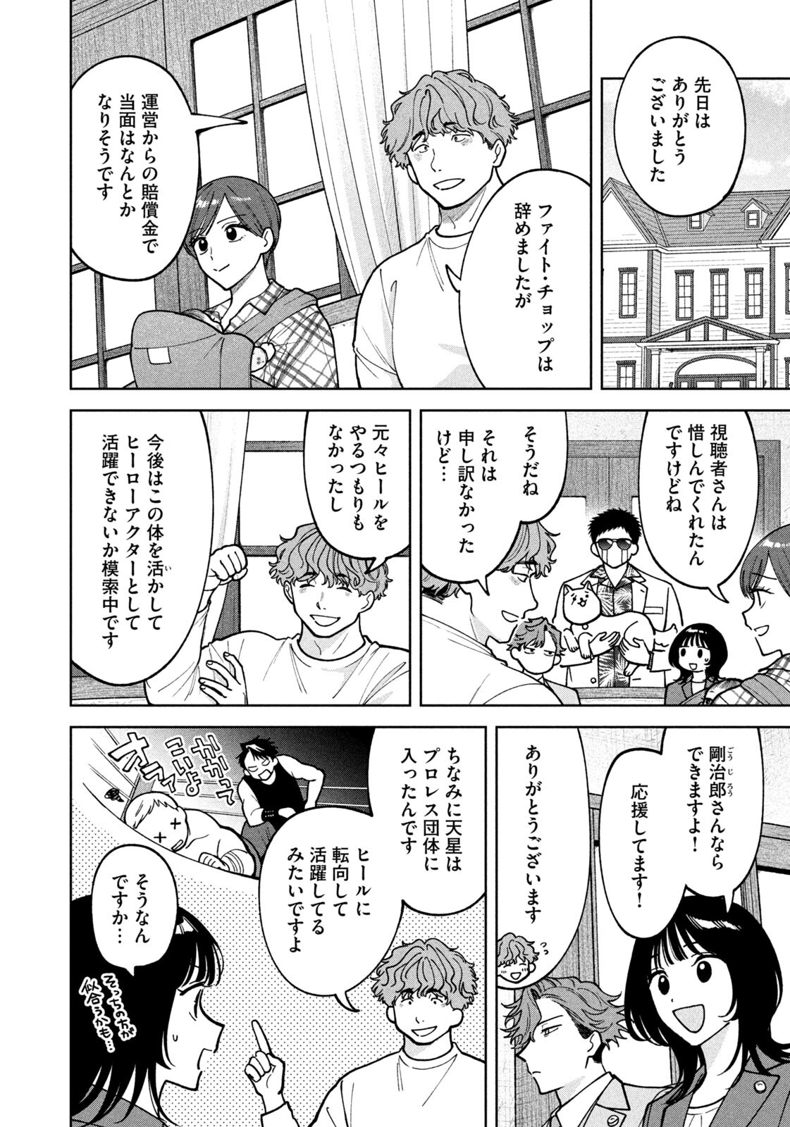 Yoki Houritsuya wa Ashiki Rinjin Chapter 70 6ページ