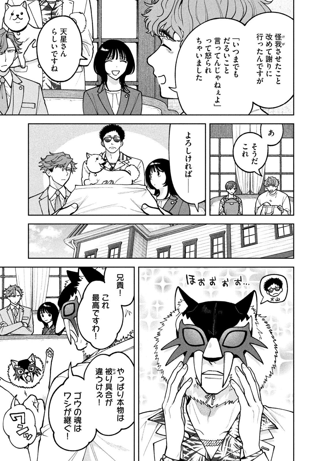 Yoki Houritsuya wa Ashiki Rinjin Chapter 70 7ページ