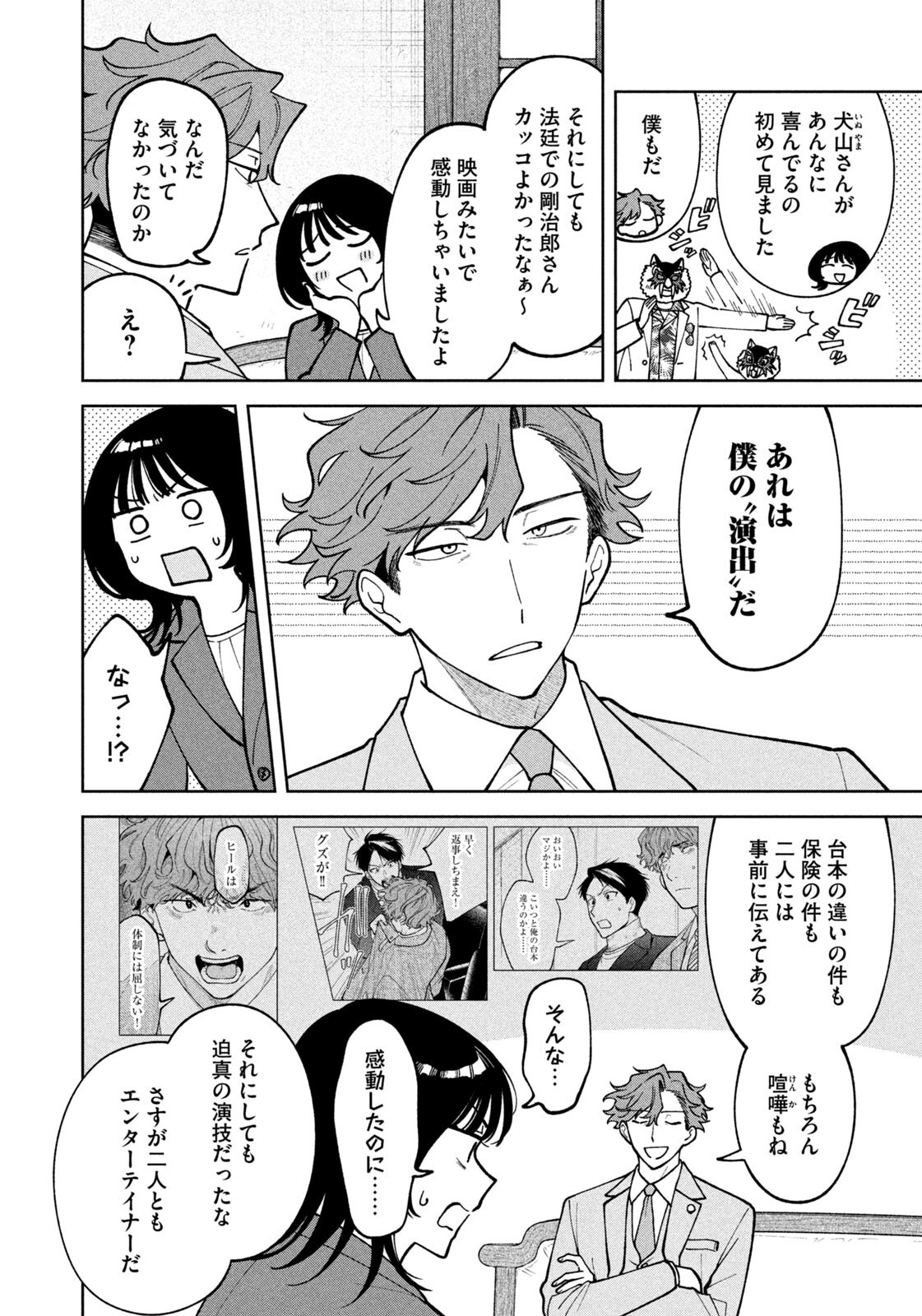 Yoki Houritsuya wa Ashiki Rinjin Chapter 70 8ページ