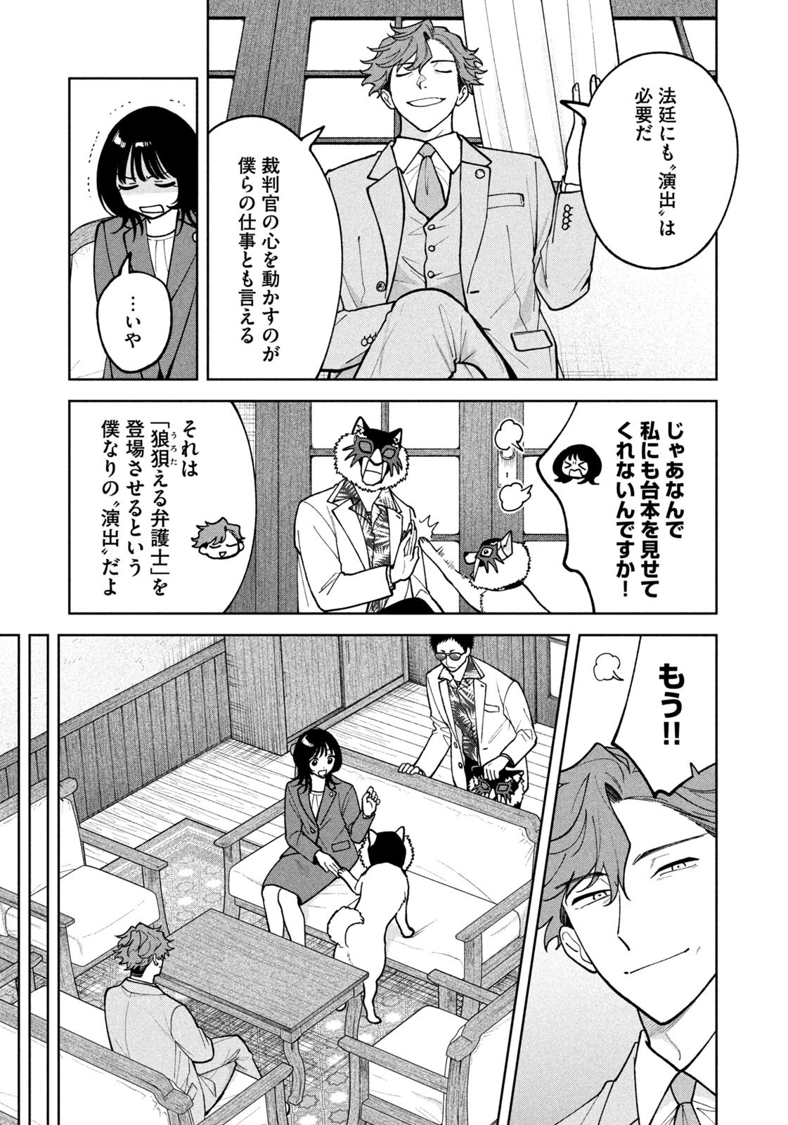 Yoki Houritsuya wa Ashiki Rinjin Chapter 70 9ページ