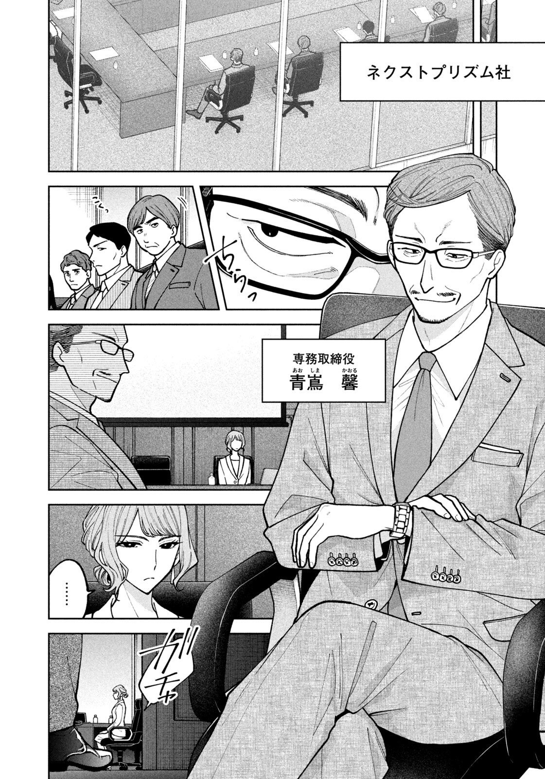 Yoki Houritsuya wa Ashiki Rinjin Chapter 70 10ページ