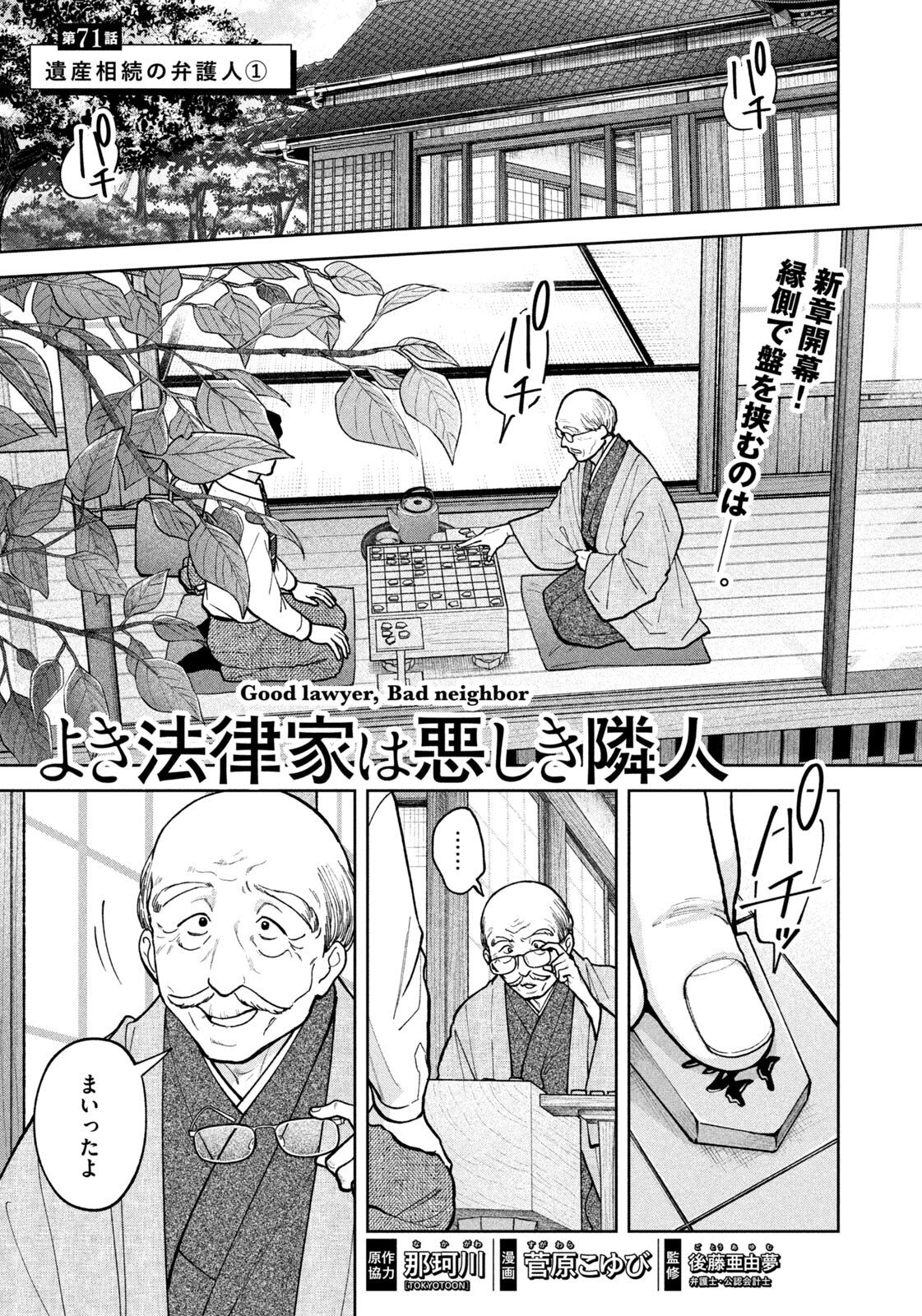 Yoki Houritsuya wa Ashiki Rinjin Chapter 71 1ページ