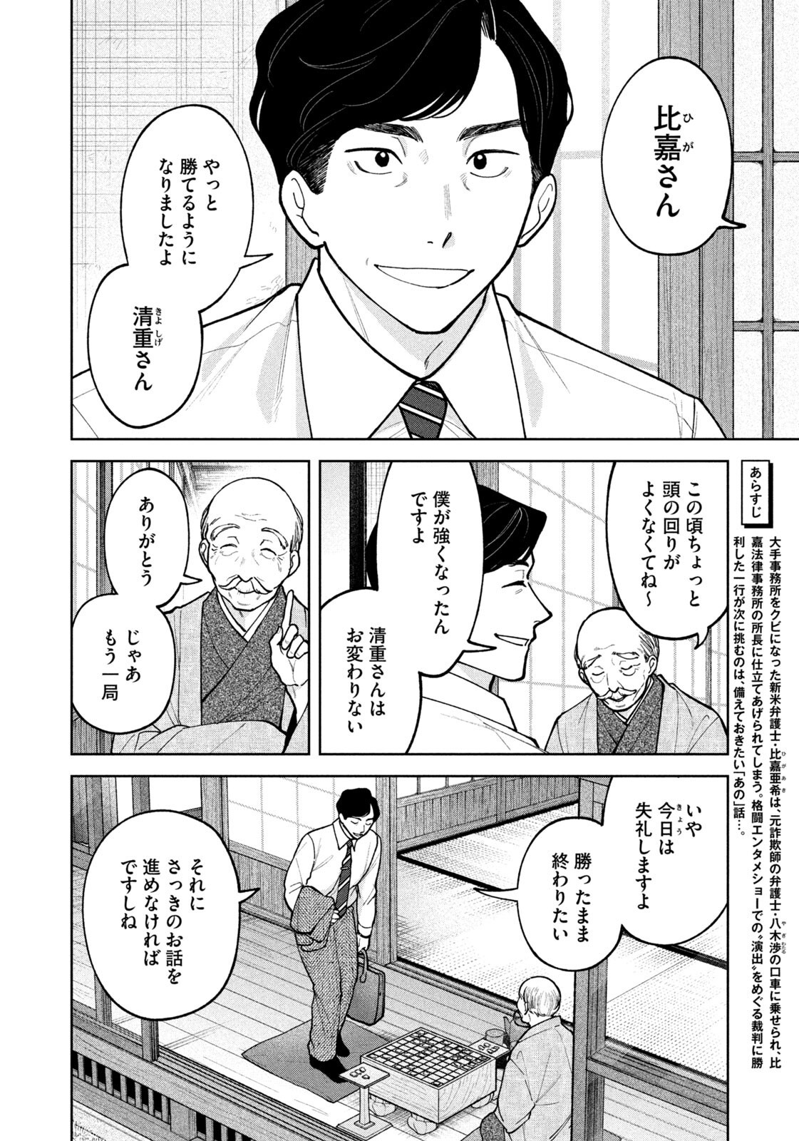Yoki Houritsuya wa Ashiki Rinjin Chapter 71 2ページ