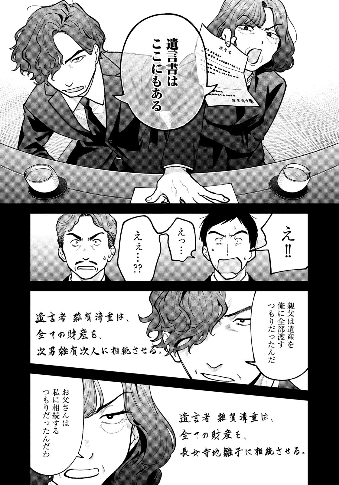 Yoki Houritsuya wa Ashiki Rinjin Chapter 71 11ページ