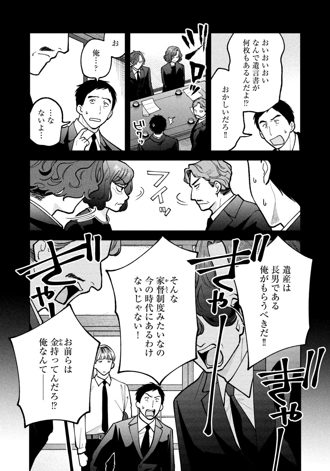 Yoki Houritsuya wa Ashiki Rinjin Chapter 71 12ページ