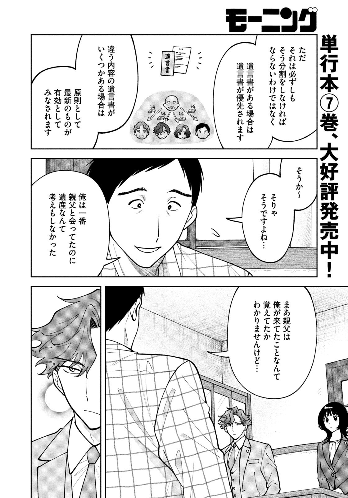 Yoki Houritsuya wa Ashiki Rinjin Chapter 71 14ページ