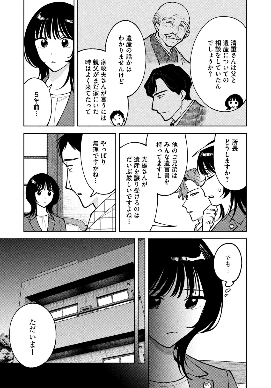 Yoki Houritsuya wa Ashiki Rinjin Chapter 71 15ページ