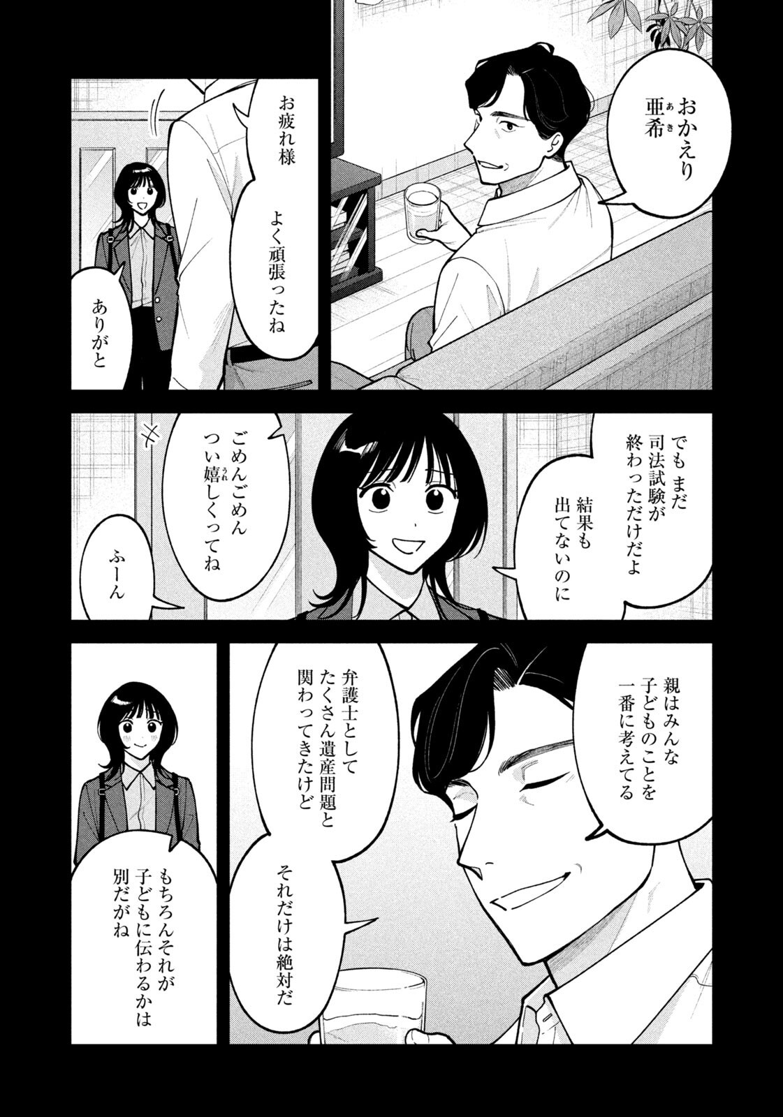 Yoki Houritsuya wa Ashiki Rinjin Chapter 71 16ページ