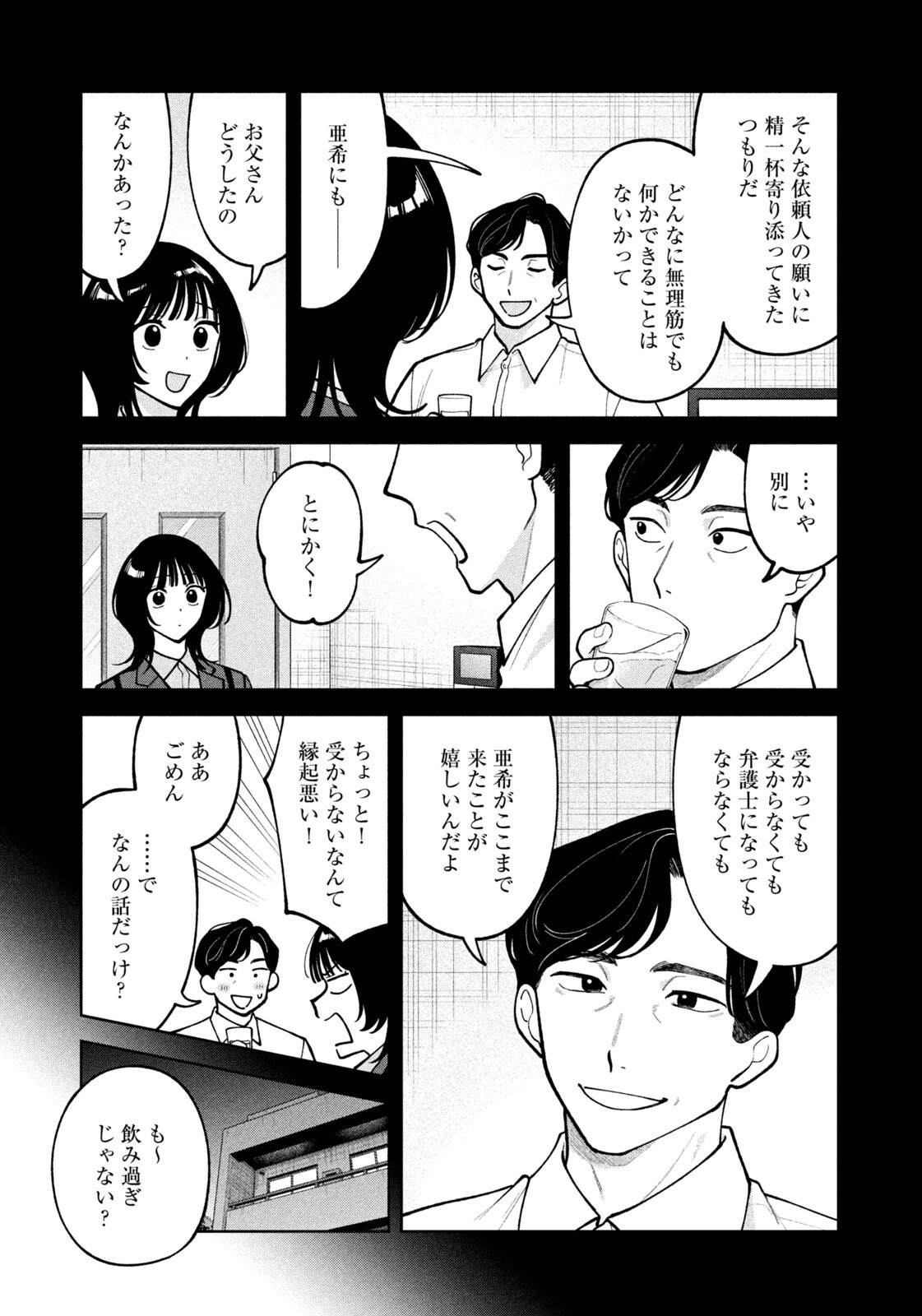 Yoki Houritsuya wa Ashiki Rinjin Chapter 71 17ページ