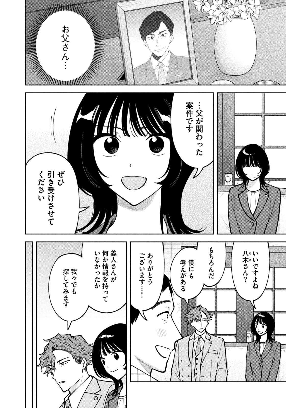 Yoki Houritsuya wa Ashiki Rinjin Chapter 71 18ページ