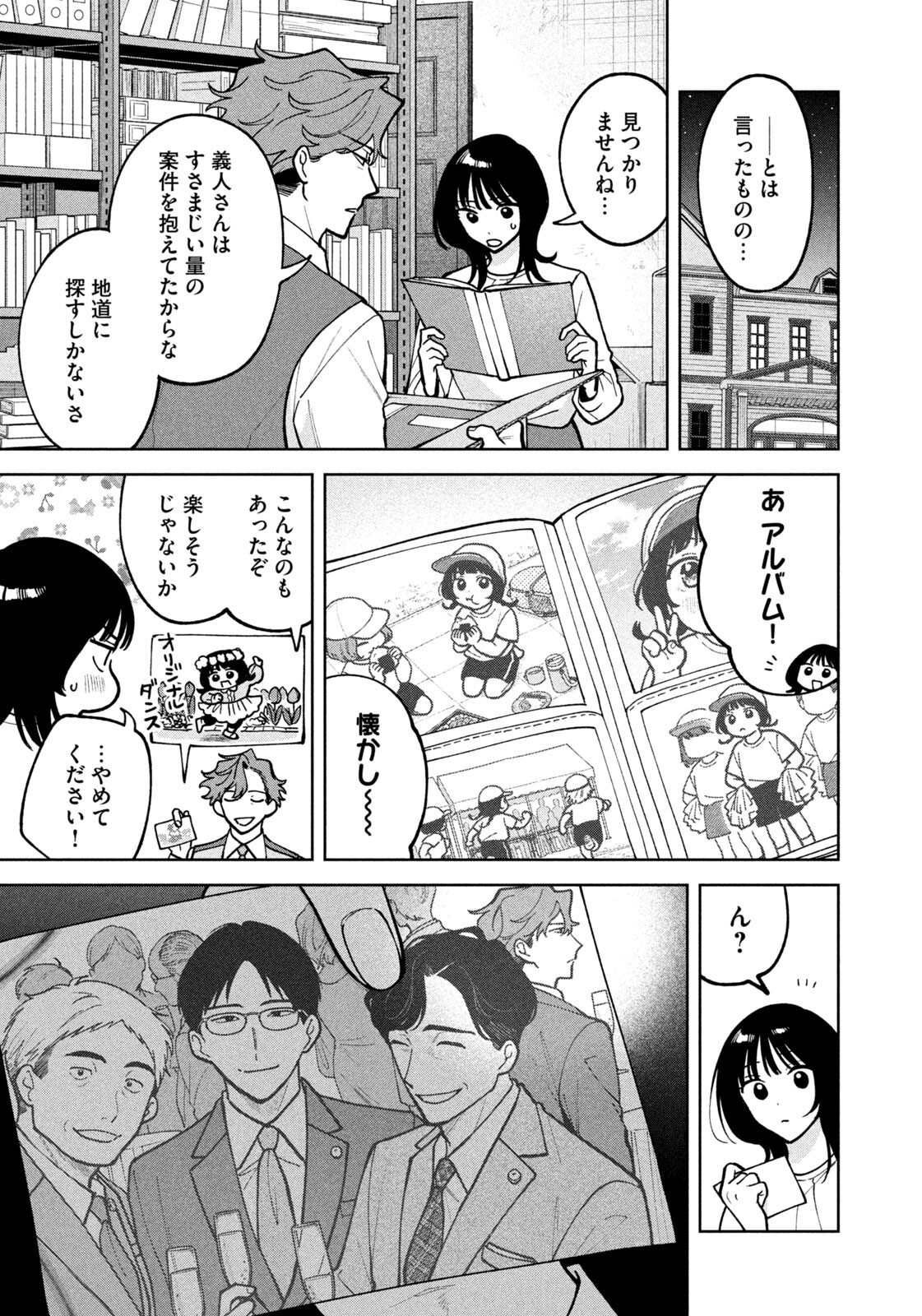 Yoki Houritsuya wa Ashiki Rinjin Chapter 71 19ページ