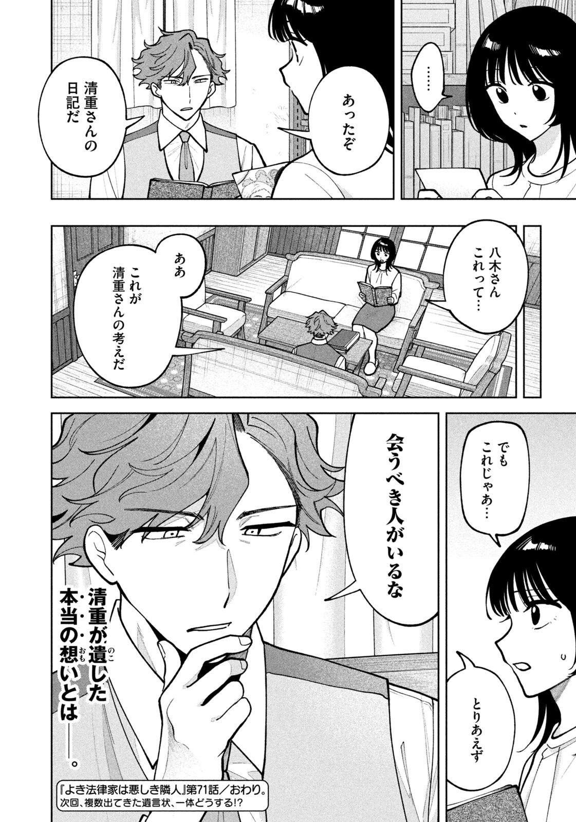 Yoki Houritsuya wa Ashiki Rinjin Chapter 71 20ページ