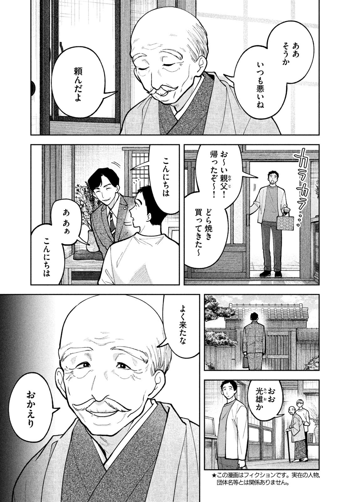 Yoki Houritsuya wa Ashiki Rinjin Chapter 71 3ページ