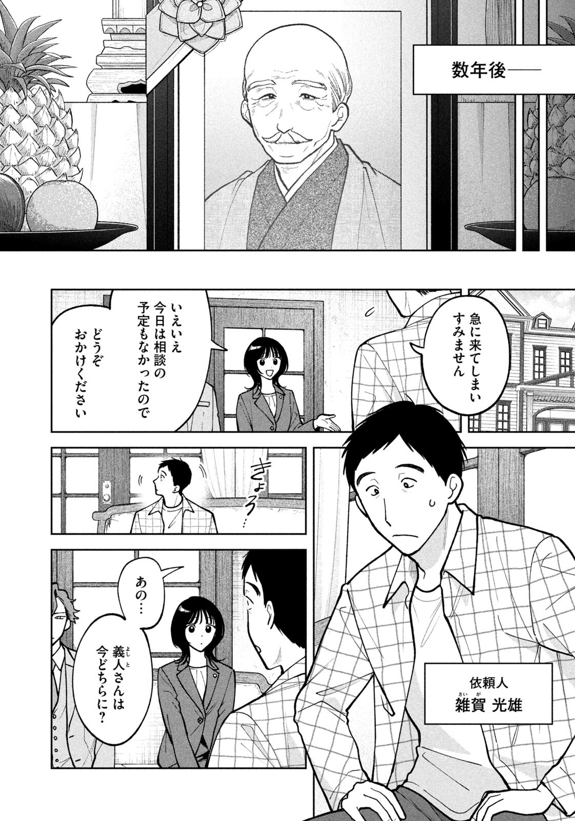 Yoki Houritsuya wa Ashiki Rinjin Chapter 71 4ページ
