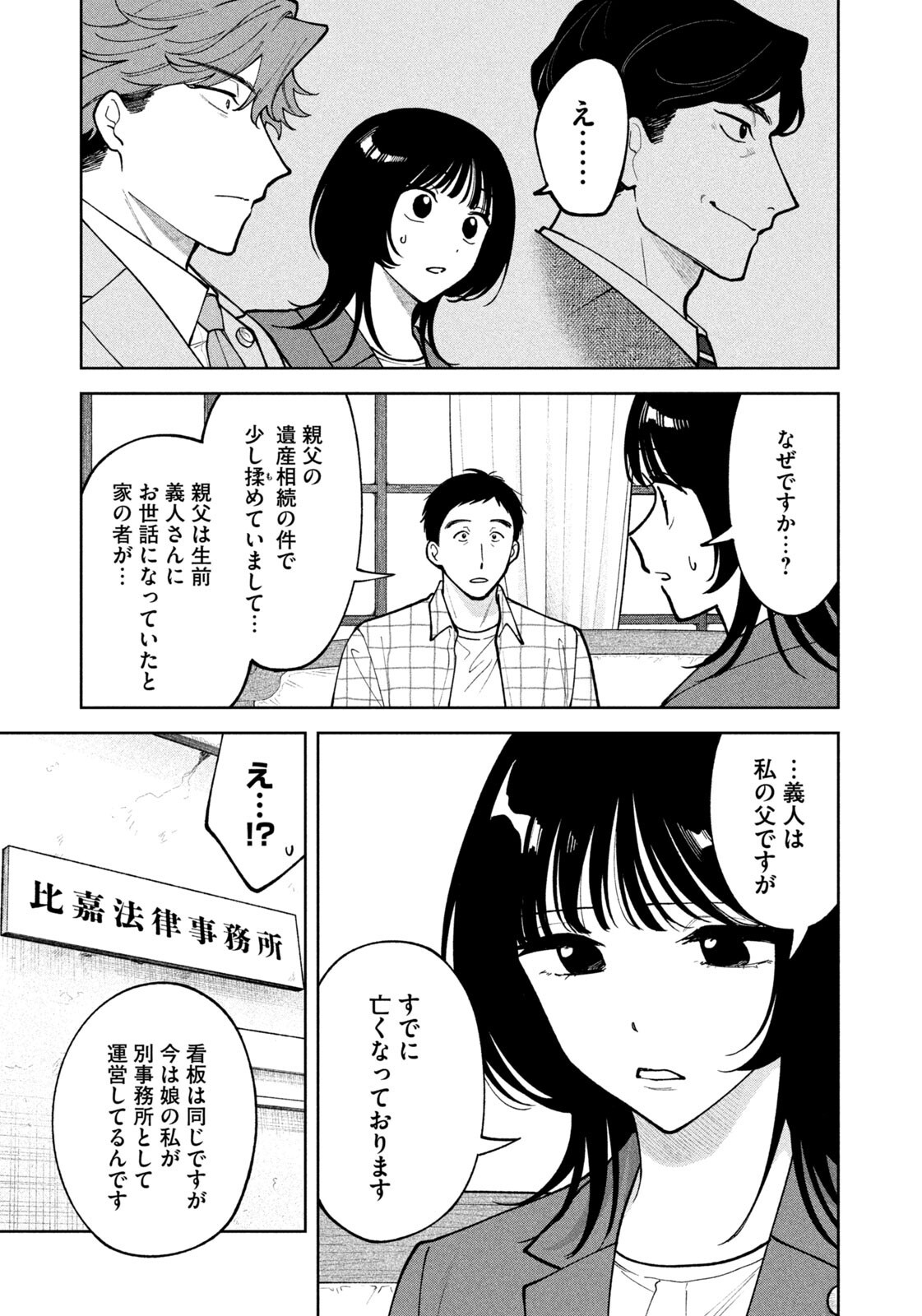 Yoki Houritsuya wa Ashiki Rinjin Chapter 71 5ページ