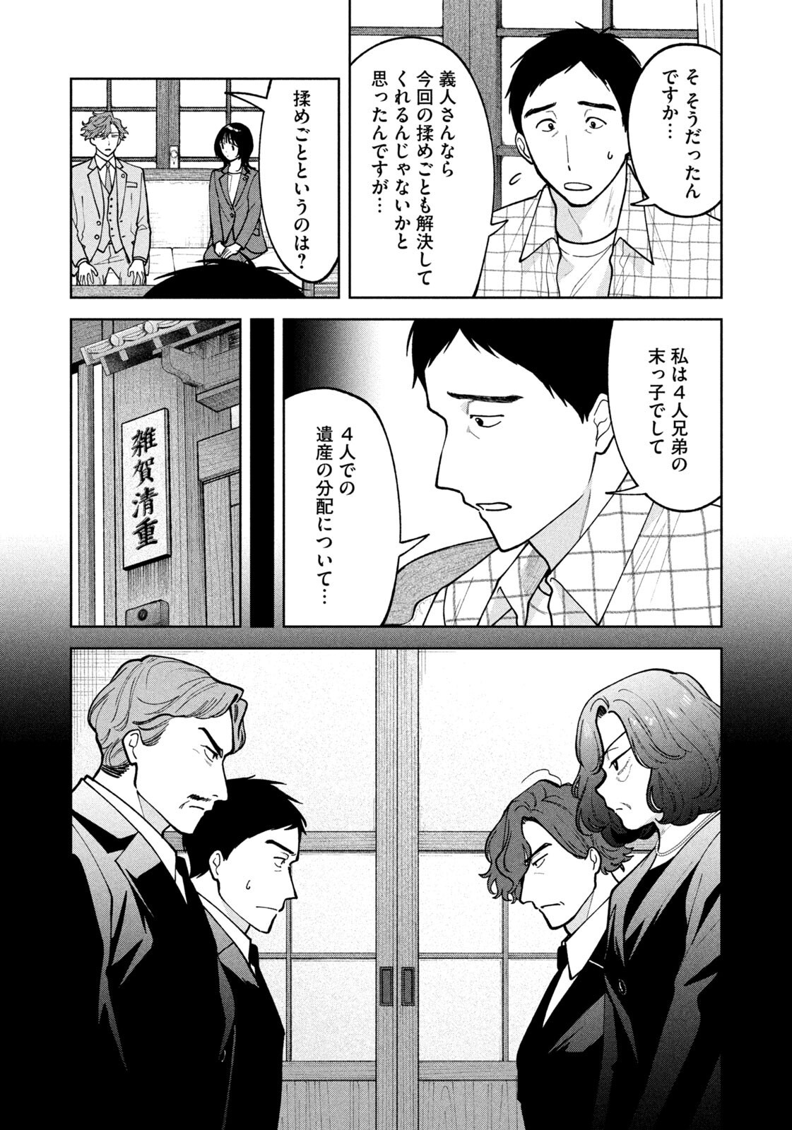 Yoki Houritsuya wa Ashiki Rinjin Chapter 71 6ページ
