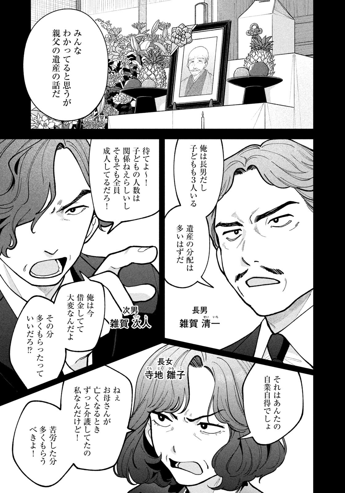 Yoki Houritsuya wa Ashiki Rinjin Chapter 71 7ページ